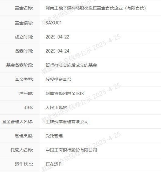 融胜配资 银行系AIC加速入场！工银投资、平煤神马旗下50亿元股权基金备案